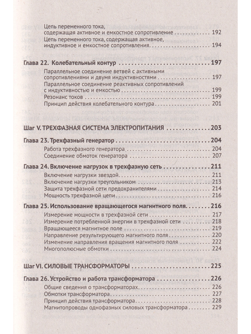 Электротехника. От азов до создания практических устройств