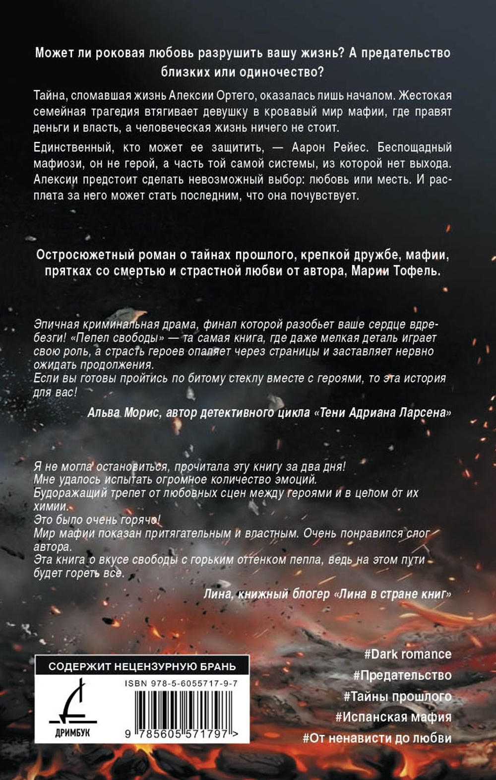 Пепел свободы