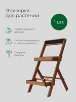 Подставка для цветов, 35х30х71, Флорэль, этажерка, напольное, на подоконник, полка, из массива дерева, коричневый