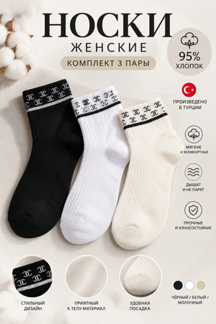 носки спортивные 3 пары