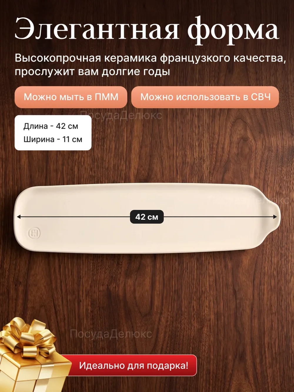 Блюдо "Emile Henry" молочное 420*110 мм