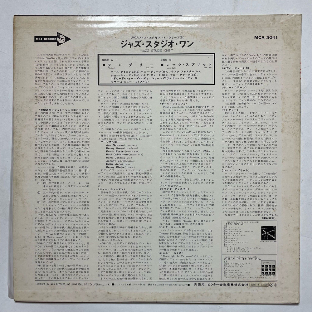 Винтажная виниловая пластинка LP Paul Quinichette, Benny Green, Frank Foster, Joseph Newman, Hank Jones, Kenny Clarke, Edward Jones, Sir Jonathan Gasser Jazz Studio 1 (Japan 1973) (No Obi)