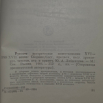 Русская бытовая повесть (XV-XVII века)