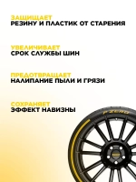 Чернитель резины для шин 440 мл