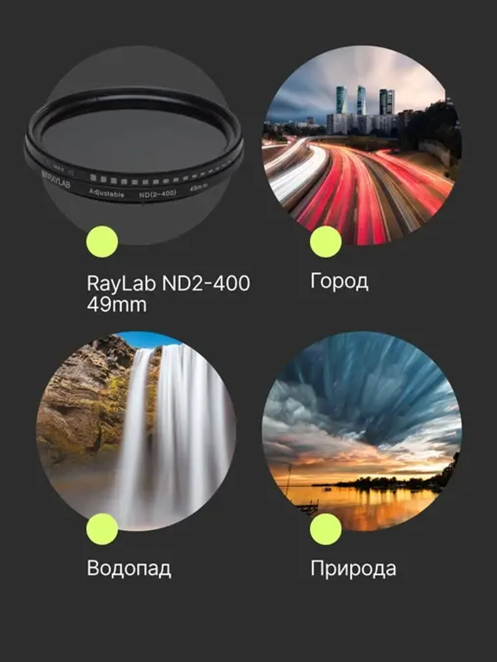 Фильтр нейтральный RayLab ND2-400 49mm