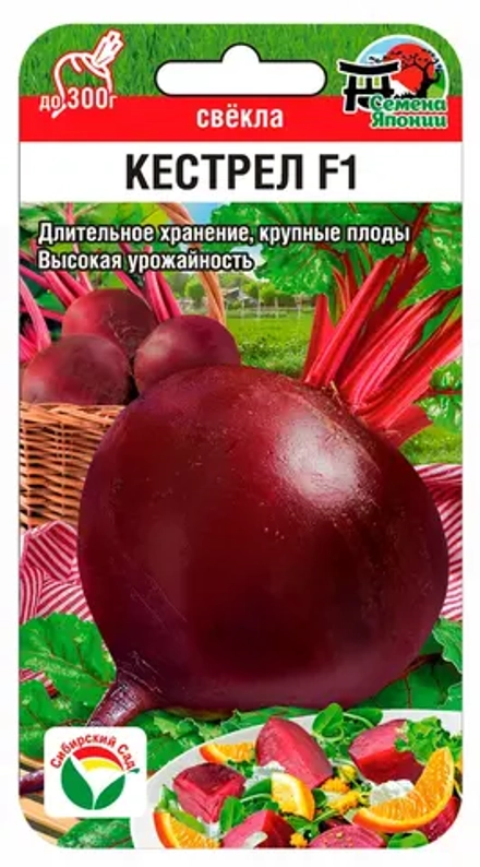 Свекла Кестрел F1 1г (Сиб Сад)