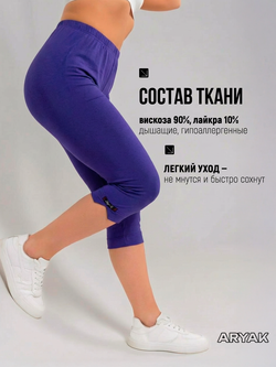 Бриджи женские домашние фиолетовые