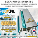 Пленка солнцезащитная зеркальная R BRONZE 20 LUXFIL, рулон (размер 1,524x30м.)