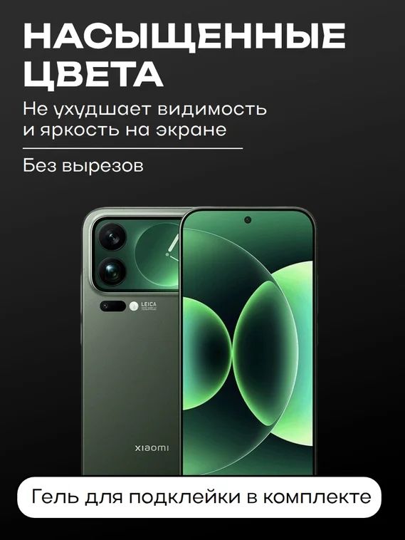 Защитное стекло для Xiaomi 17 Pro Max Premium