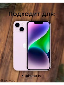Чехол на iPhone 14 для Айфон 14 с принтом