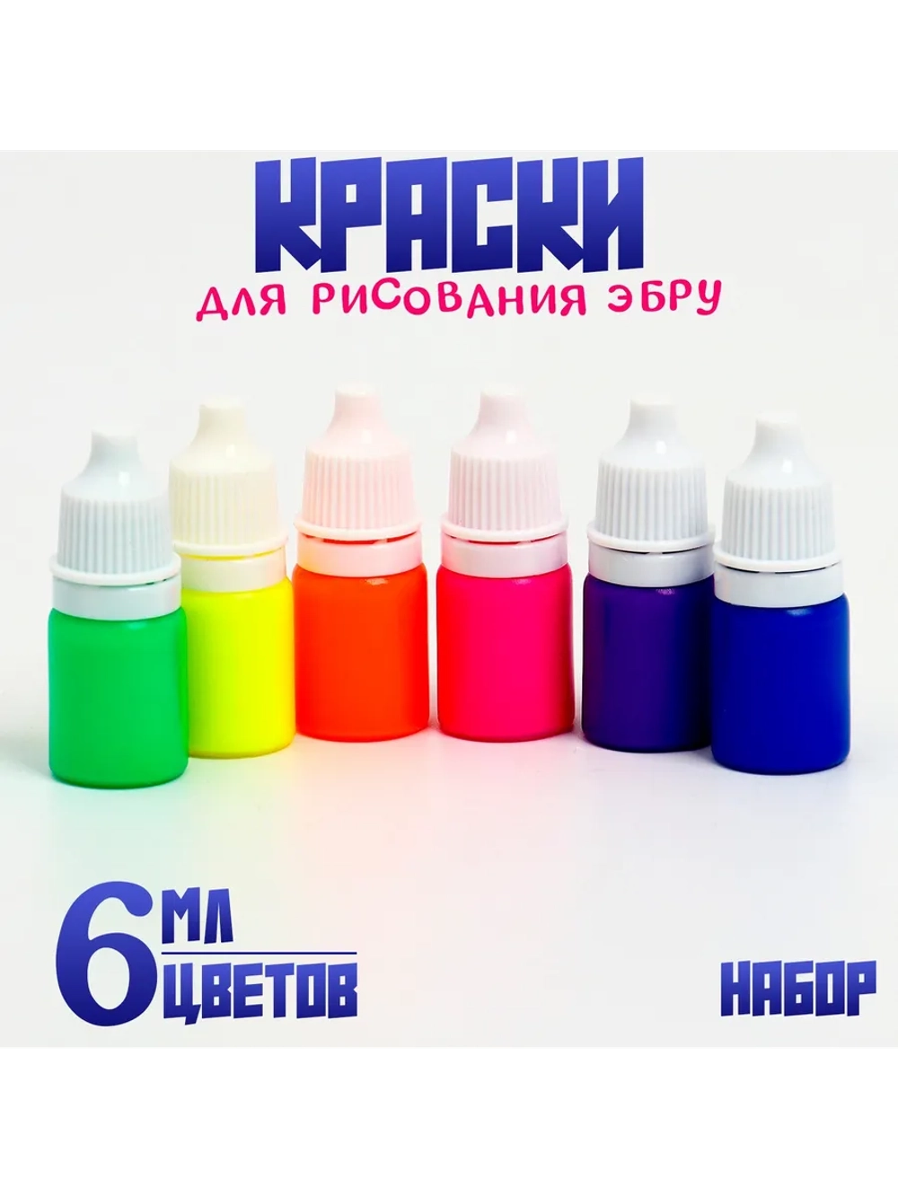 Краска для рисования эбру
