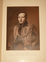 "Полное собрание сочинений М.Ю.Лермонтова в пяти томах". 1916г. - раритет