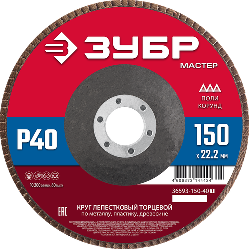 36593-150-40 Круг лепестковый торцевой