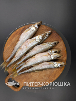 Корюшка вяленая с икрой 250г (вакуумная упаковка)