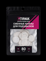 Сменные файлы для педикюрного диска TIRNAK M-20 80 грит (50 шт)