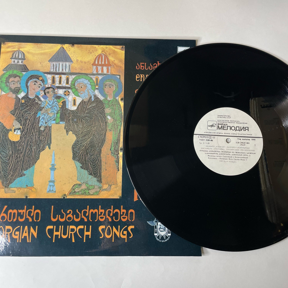 Винтажная виниловая пластинка LP Rustavi Ensemble, Ансамбль Рустави Georgian Church Songs, Грузинские Песнопения (СССР 1990)