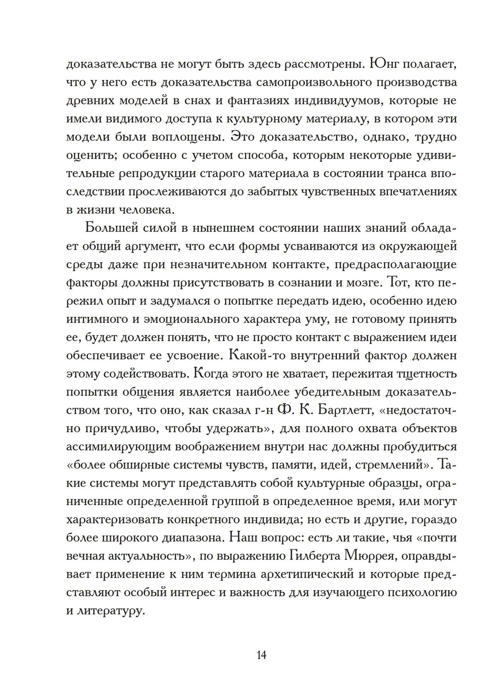 Архетипические паттерны в поэзии