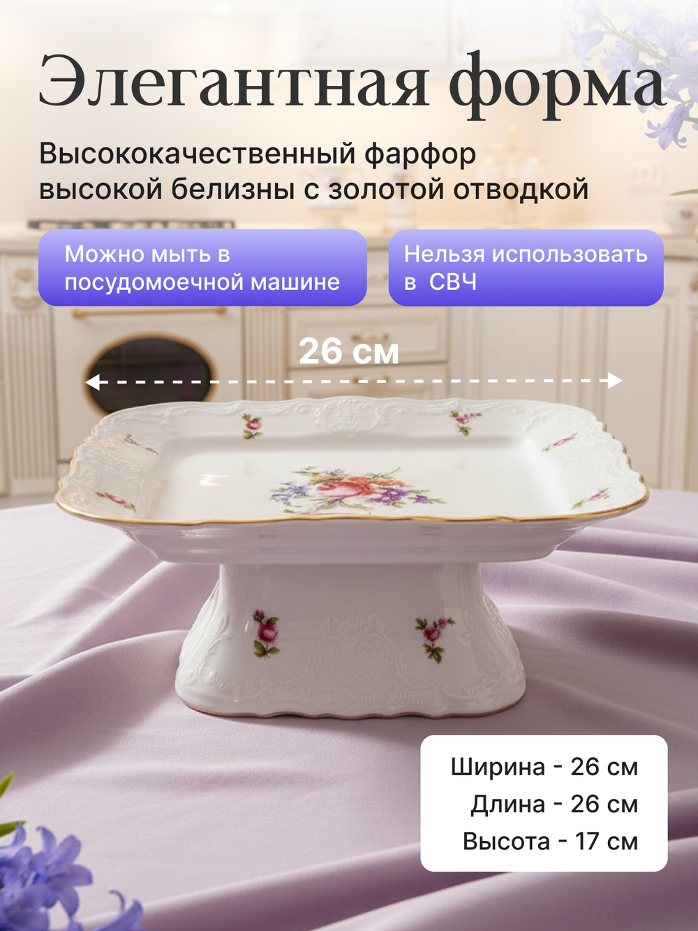 Блюдо на квадратной ножке "Bernadotte" Мейсенский букет 26 см