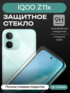 Защитное стекло для IQOO Z11x Premium