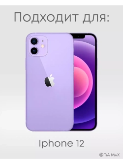 Чехол на iPhone 12 комплект из 3 штук
