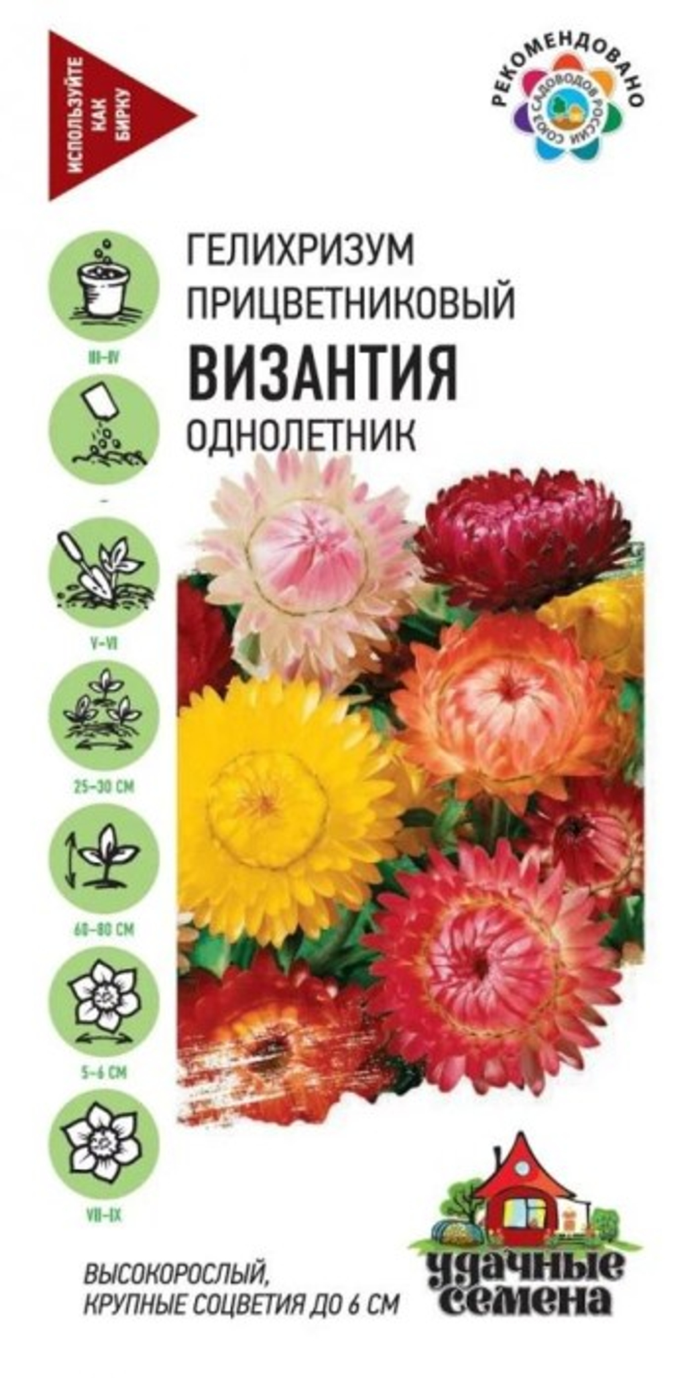 Гелихризум Византия, смесь 0,2г Уд с *10 ГШ 4601431028920 19.3