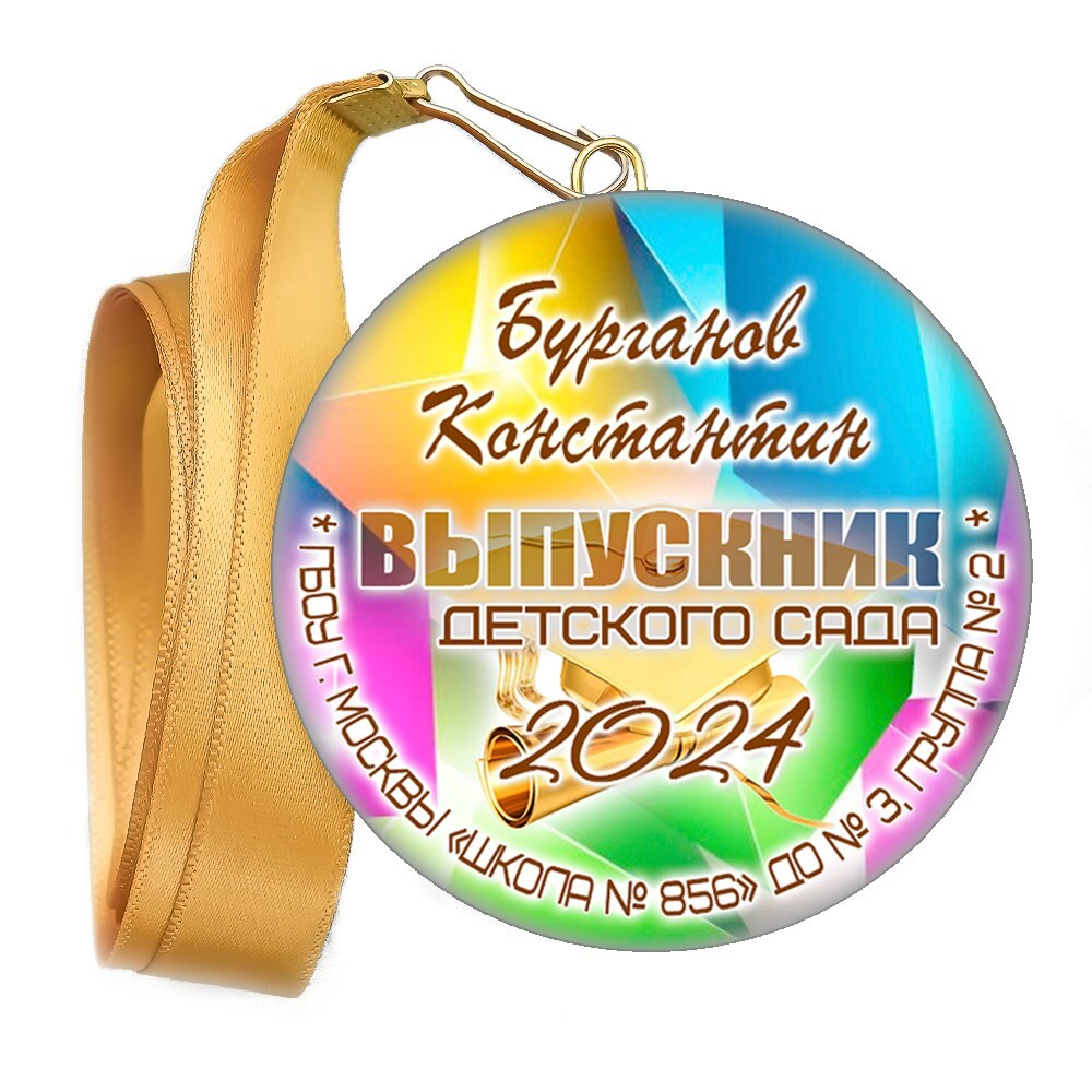 Медали закатные на ленте. "Эконом". Арт. 34 6053
