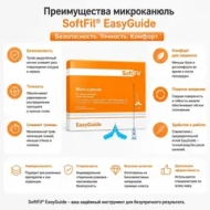 Канюля SoftFil EasyGuide