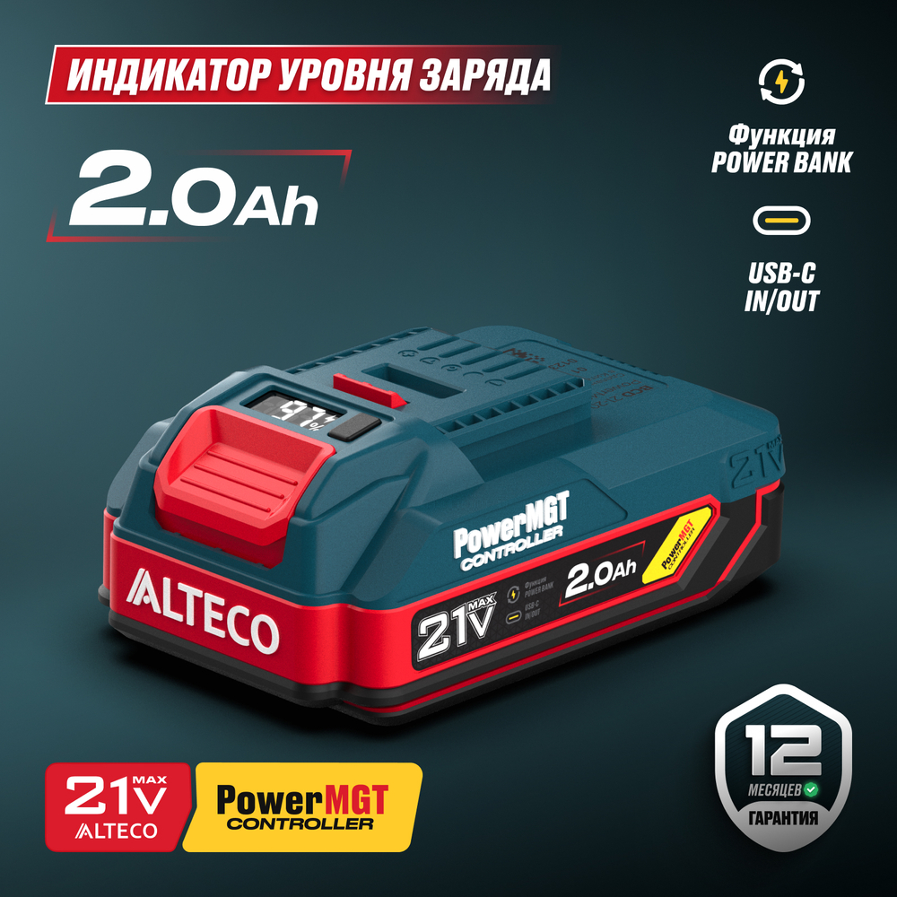 Аккумулятор ALTECO BCD 21-20 PowerMGT