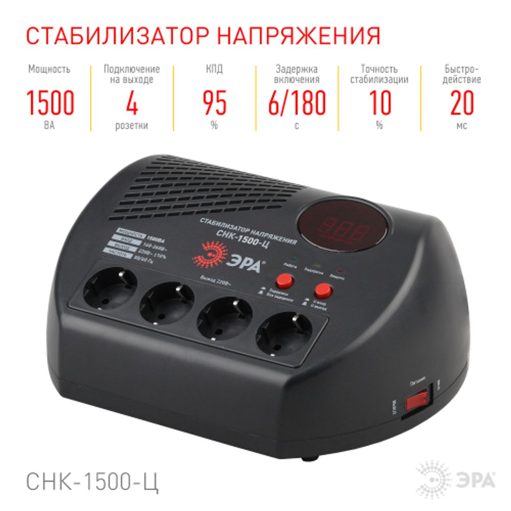 СНК-1500-Ц ЭРА Стабилизатор напр. компакт, ц.д., 160-260В/220В, 1500ВА | Электротовары