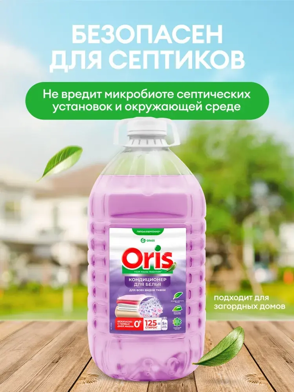 GraSS Кондиционер-ополаскиватель ORIS 5л