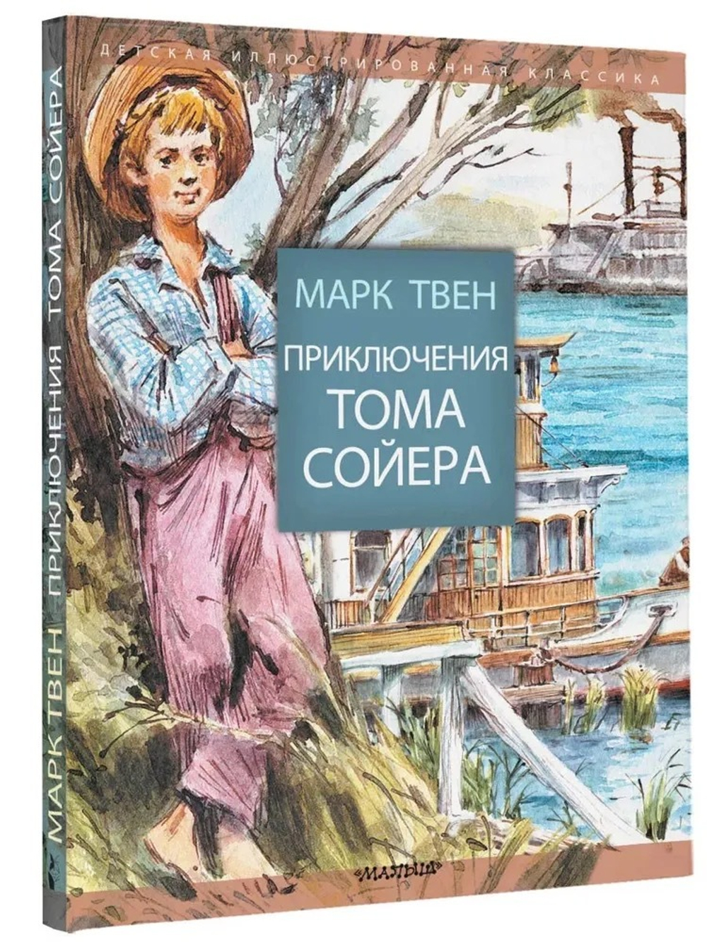 Приключения Тома Сойера