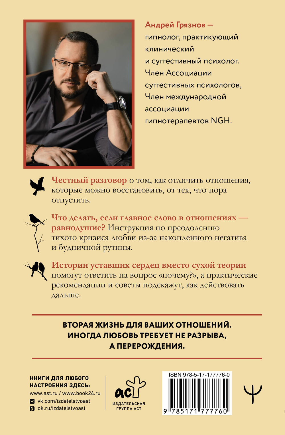 Бережно быть вместе. Второе дыхание любви, или как пережить эмоциональное выгорание в отношениях. Андрей Грязнов