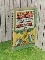 Мелочи жизни. Русская сатира и юмор второй половины XIX начала XX века