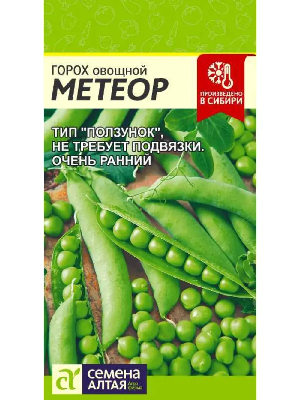 Семена гороха Метеор. Ультраскороспелый, низкорослый