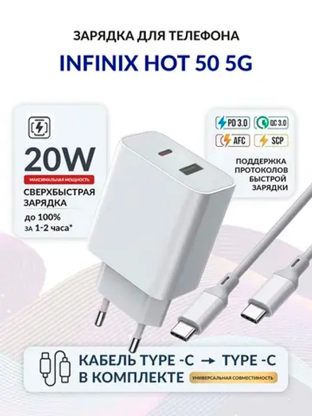 Зарядка для телефона Infinix Hot 50 5G