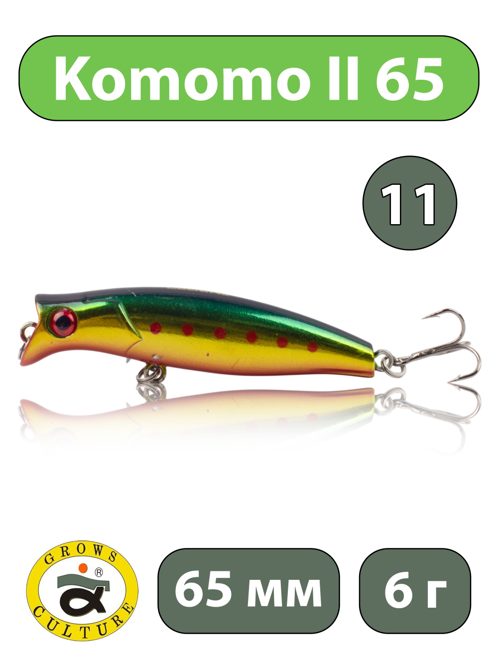 Воблер поппер Komomo II 65 мм 6 г цвет #11
