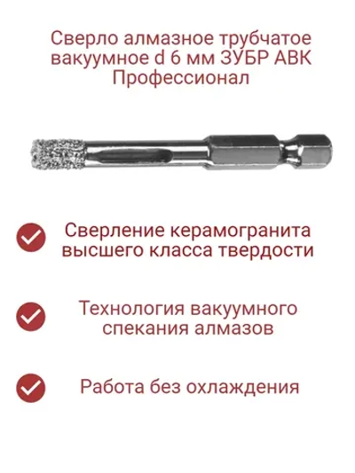 Сверло алмазное трубчатое вакуумное d 6 мм HEX 1/4"