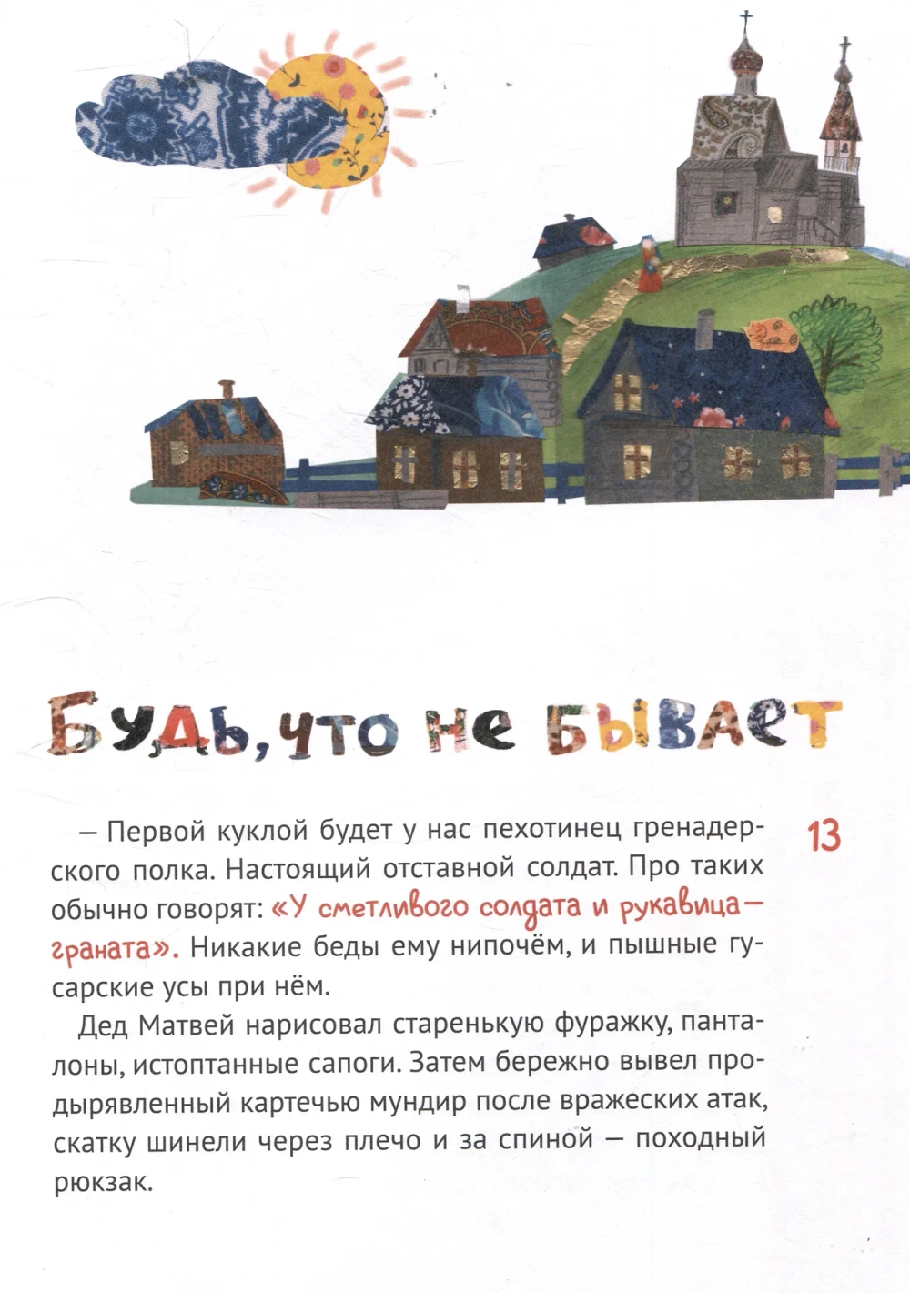 Будь, что не бывает