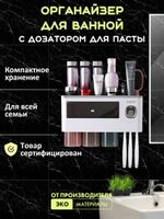 Органайзер для ванной с дозатором зубной пасты