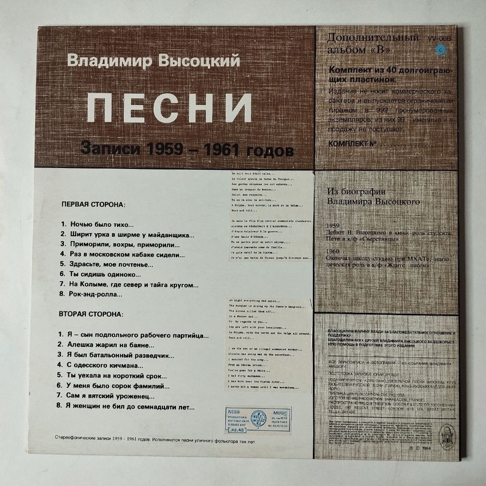 Винтажная виниловая пластинка LP Владимир Высоцкий Vladimir Vissotsky Песни 1959 1961 Годов (Англия 1984 год)