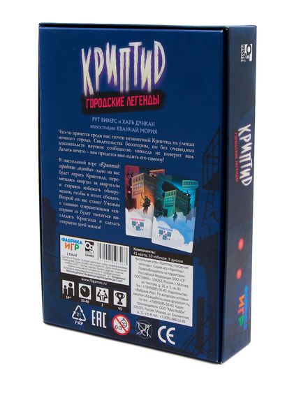 Игра "Криптид. Городские легенды"