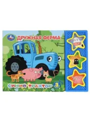 Музыкальная книжка Дружная ферма