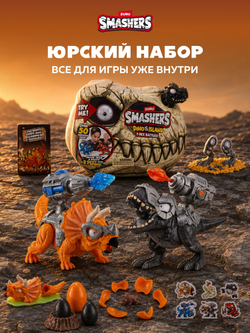 Яйцо Динозавра ZURU Smashers Dino Island. Дино игрушки для мальчиков. 7486