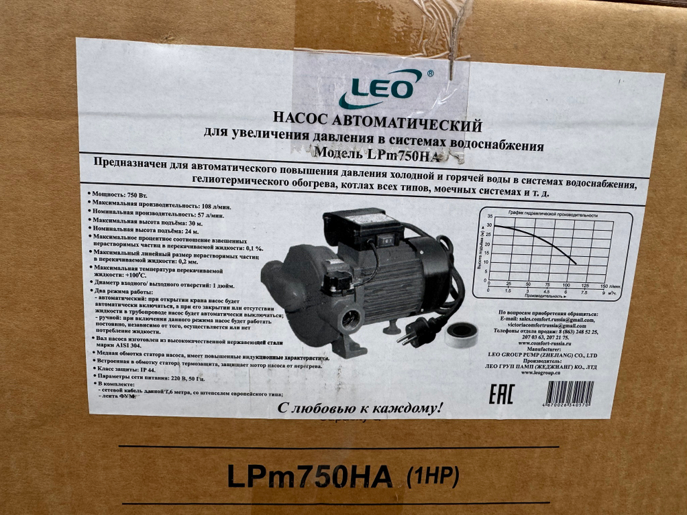 Насос для подкачки "LEO" модель Lpm750HA