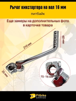 P+- B+ K+ Rt Et Лапка Рычаг кикстартера на питбайк с валом 16мм