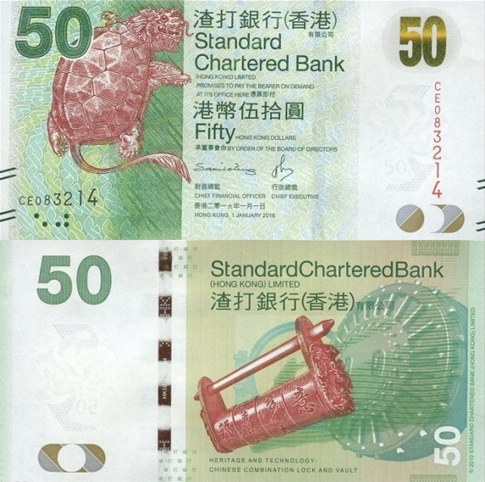 Гонконг 50 долларов 2010-2016 Китайский кодовый замок и хранилище UNC