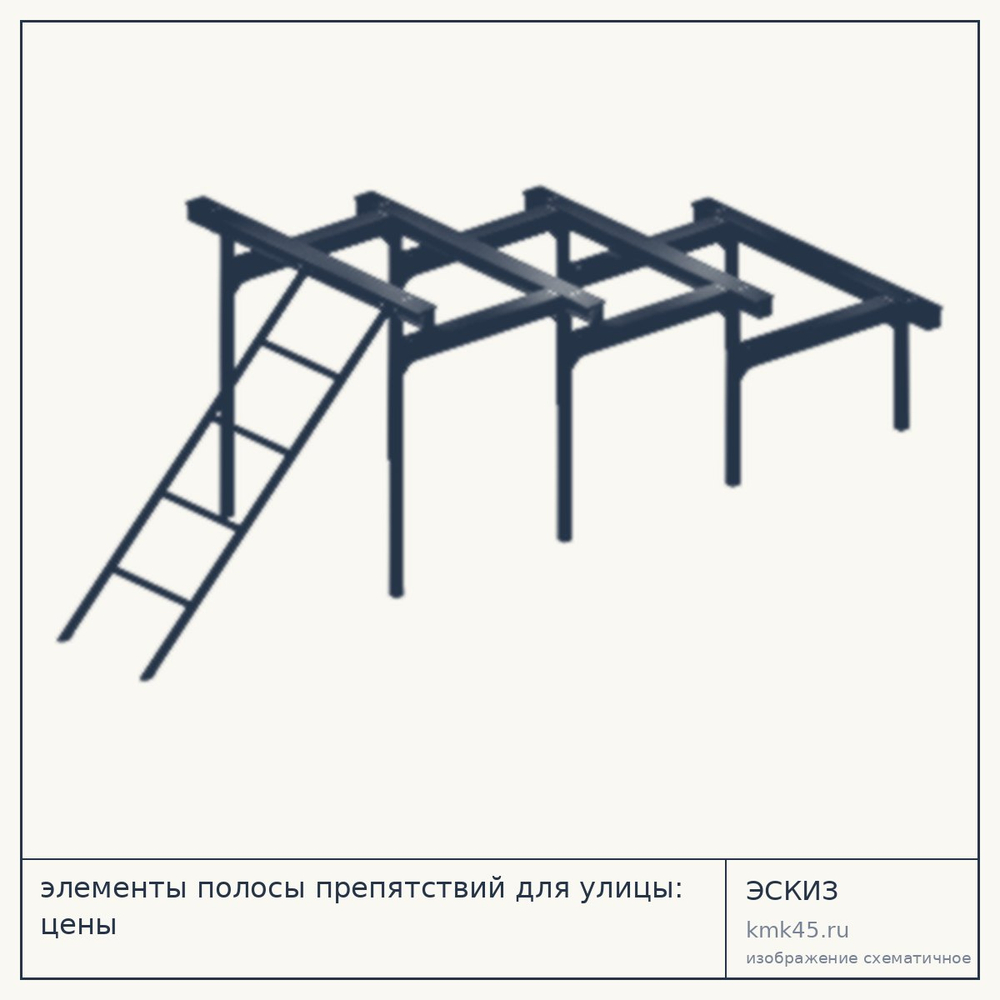 Элементы полосы препятствий уличные — от 111 000 ₽