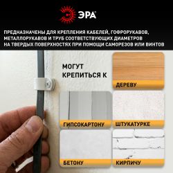 Скоба кабельная нейлоновая под винт ЭРА NO-225-262 5 мм белая 50 шт | Электротовары
