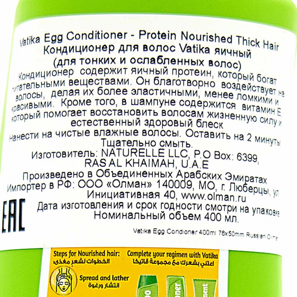 Кондиционер для волос яичный Ватика | Vatika Dabur Naturals Hair Conditioner Egg 400ml