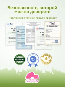 Enternal Summer подгузники